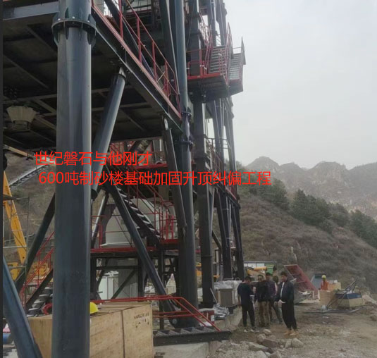 基礎加固升頂糾偏工程